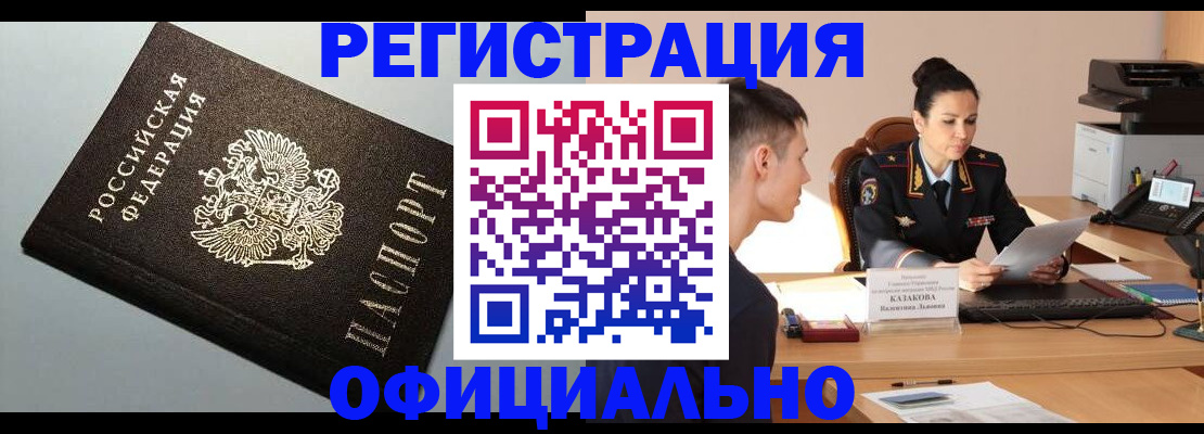 временная регистрация поиск в Миассе