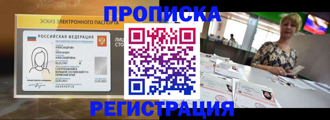 прописка в Миассе