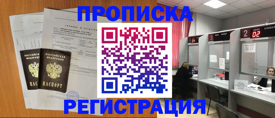 временная регистрация гарантия в Миассе