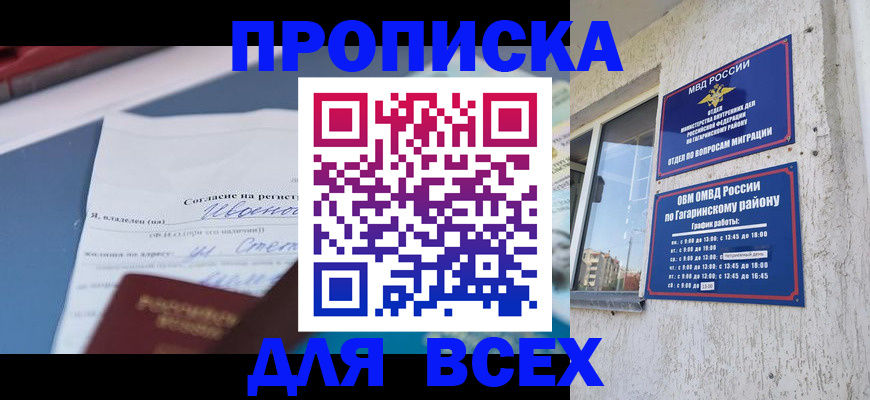 прописка паспорт в Миассе