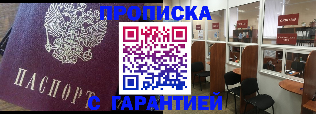 временная регистрация адрес в Миассе