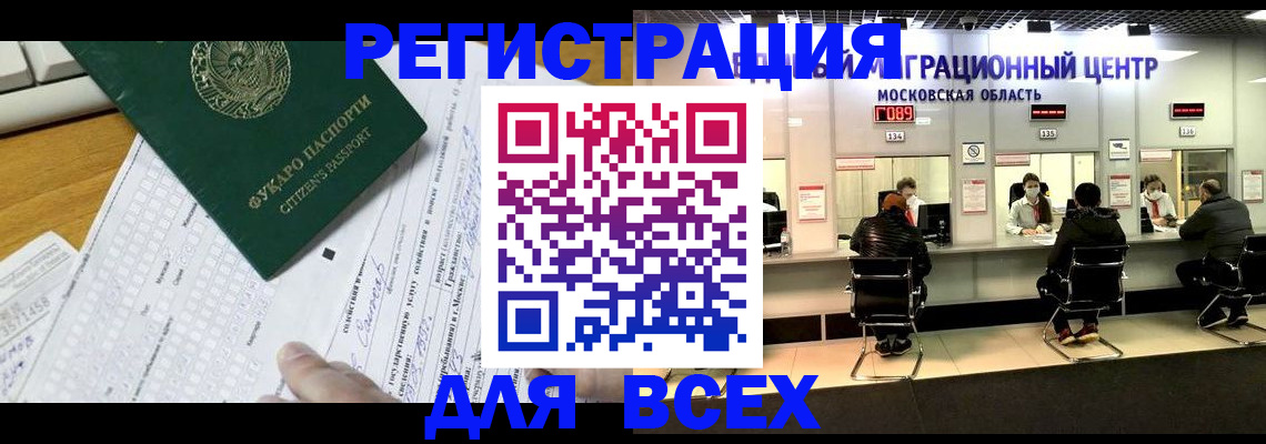 прописка паспорт в Миассе